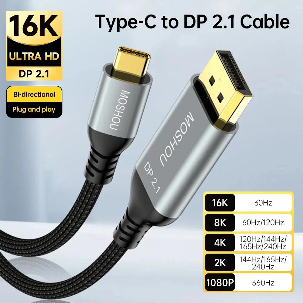 MOSHOU USB C ÷ Ʈ 2.1 ̺, ƺ  , Ʈ 4/3 C ŸԿ DP 2.1 ̺, 16K @ 30Hz, 8K @ 60Hz, 40Gbps